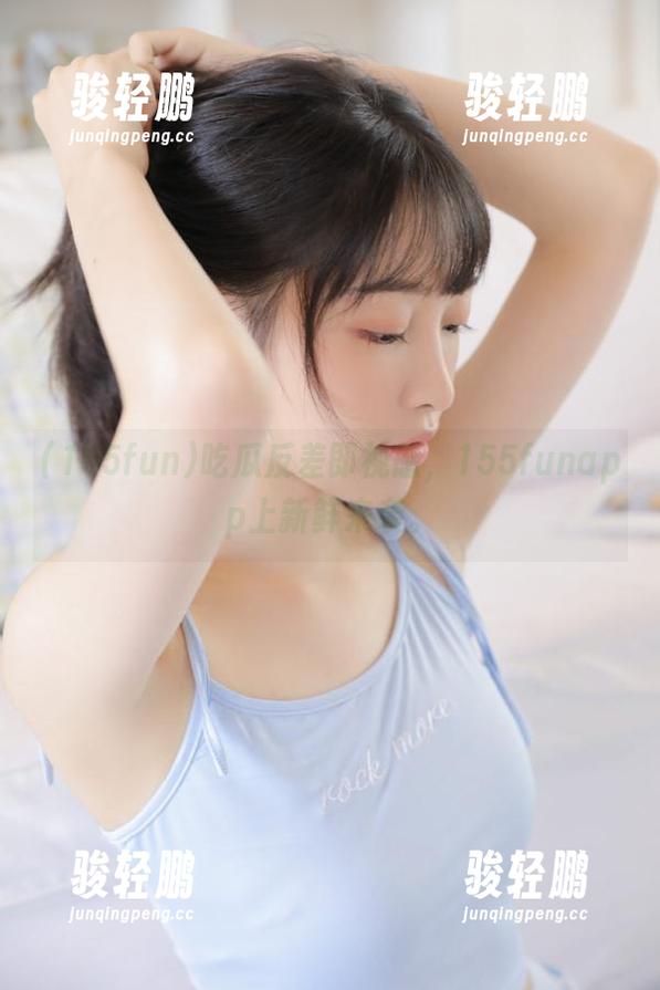 吃瓜反差即视感，155funapp上新鲜来袭。
