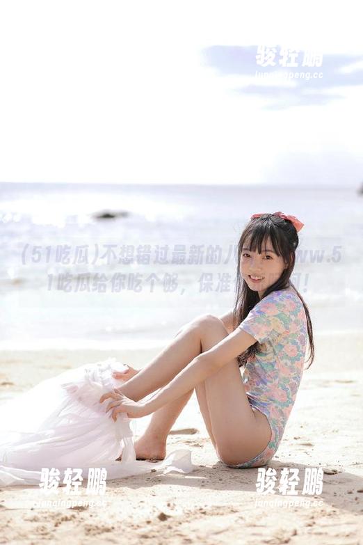 不想错过最新的八卦？www.51吃瓜给你吃个够，保准你乐呵呵！