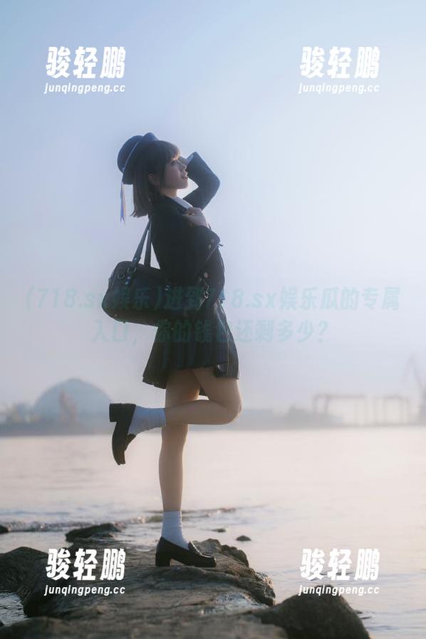 进到718.sx娱乐瓜的专属入口，你的钱包还剩多少？