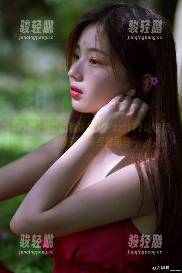 想直达最新奇闻？zztt11让你意外收获，有点意思哦
