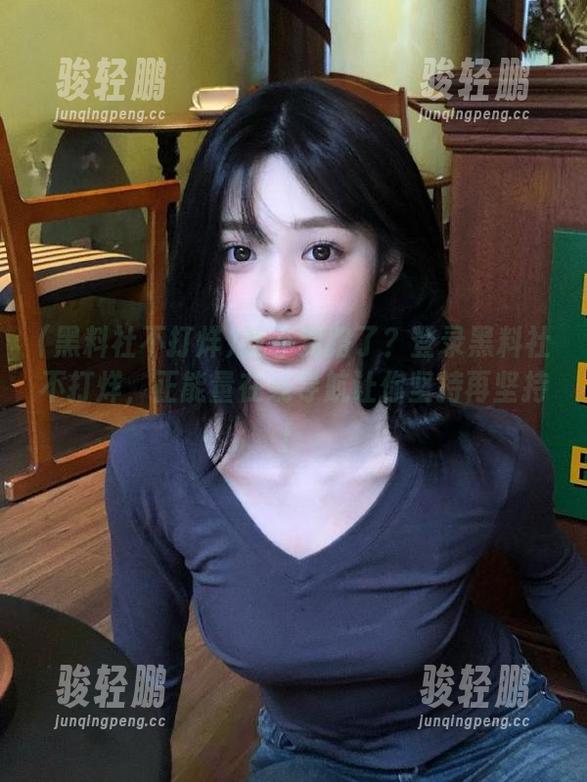 找不到路了？登录黑料社不打烊，正能量在线导航让你坚持再坚持！